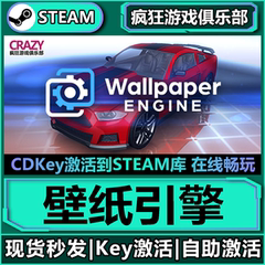 Steam正版壁纸引擎 激活码CDKey入库 Wallpaper Engine 全DLC游戏