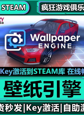 Steam正版壁纸引擎 激活码CDKey入库 Wallpaper Engine 全DLC游戏