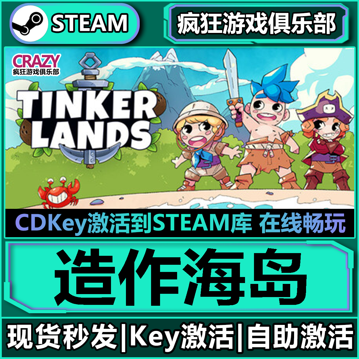 造作海岛 Steam激活码CDKey入库 Tinkerlands 全DLC电脑沙盒游戏