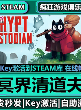 Steam正版冥界清道夫 全DLC游戏 激活码CDKey入库Crypt Custodian