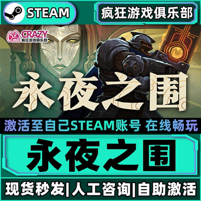Steam永夜之围激活自己库里游戏
