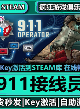 Steam正版911接线员 激活码CDKey入库911 Operator 全DLC模拟游戏
