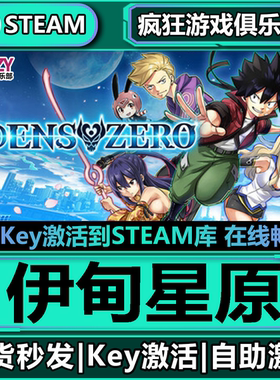 Steam正版伊甸星原 激活码CDKey入库EDENS ZERO全DLC角色扮演游戏
