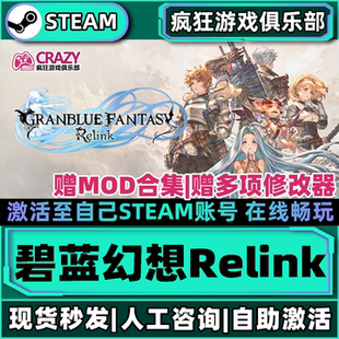 碧蓝幻想RELINK Steam激活码CDKey入库全球区 全DLC单机电脑游戏