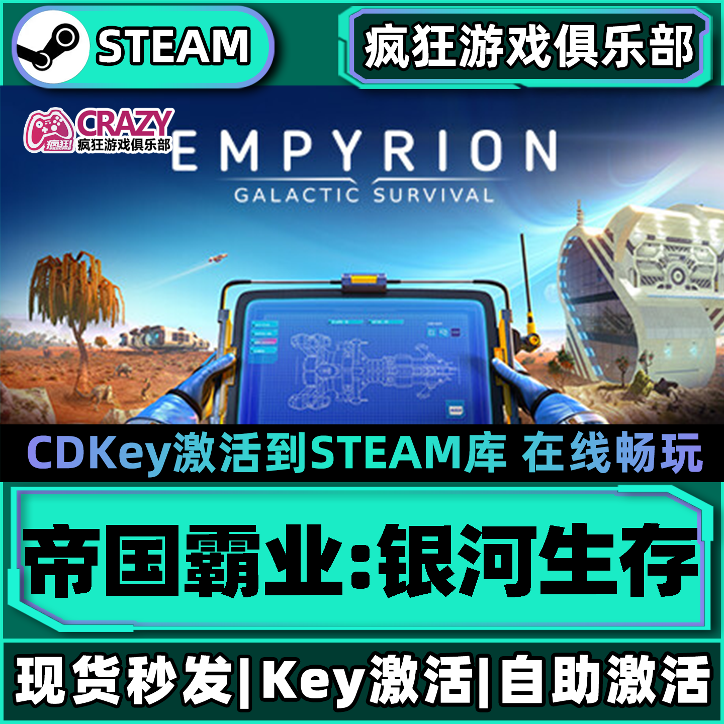 帝国霸业:银河生存 Steam激活码CDKey入库 全DLC电脑模拟太空游戏