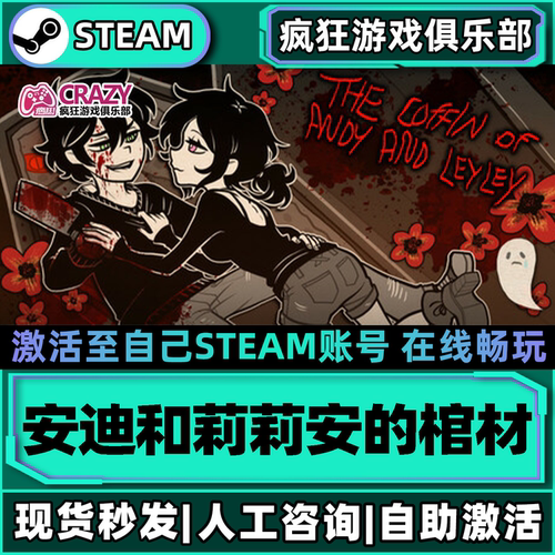 安迪和莉莉安的棺材Steam激活
