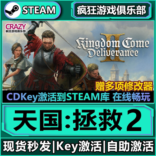 天国拯救2全DLC角色扮演游戏