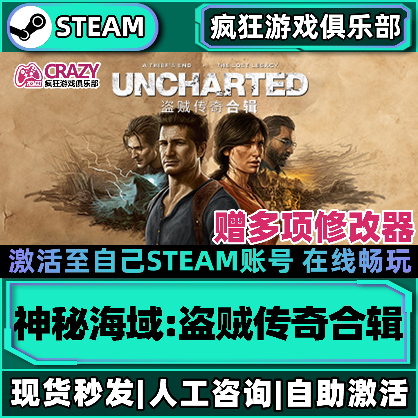 Steam神秘海域盗贼传奇合辑游戏