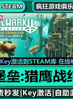 Steam正版堡垒:猎鹰战纪 全DLC入库 Bulwark Falconeer Chronicle