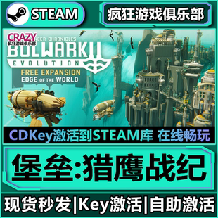堡垒 Falconeer 猎鹰战纪 Bulwark Chronicle 全DLC入库 Steam正版
