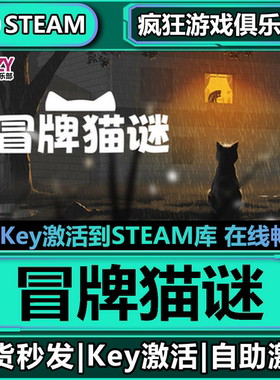 Steam正版冒牌猫谜 激活码CDKey入库 Copycat 全DLC叙事冒险游戏