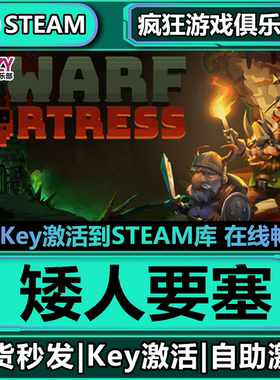 Steam正版矮人要塞 激活码CDKey入库Dwarf Fortress全DLC策略游戏