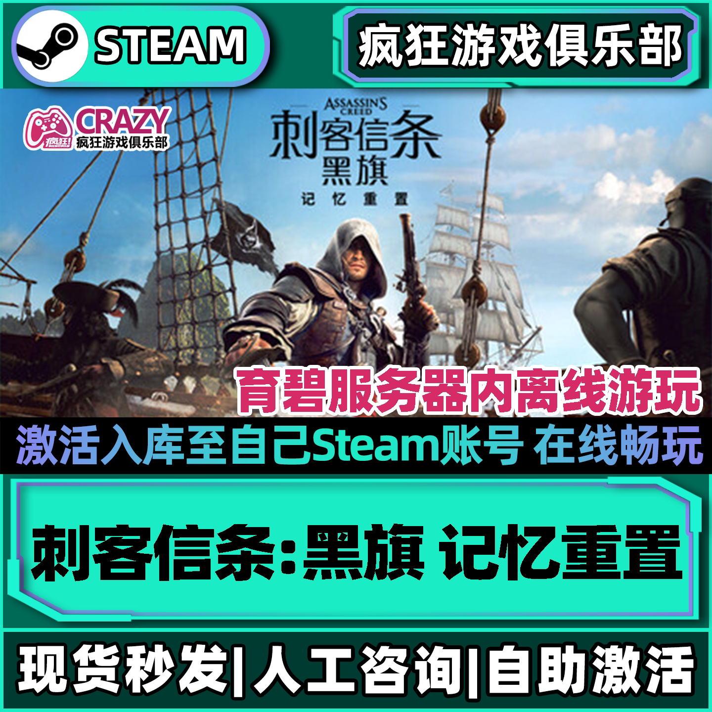 刺客信条黑旗记忆重置Steam游戏
