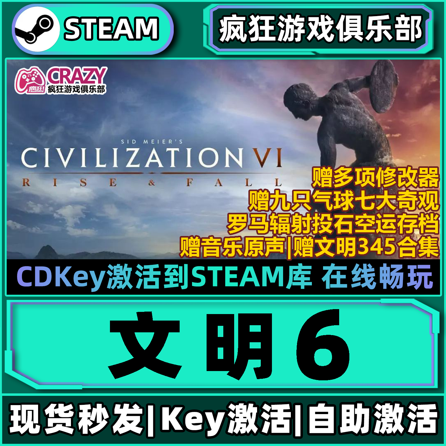 文明6SidMeiersCivilization