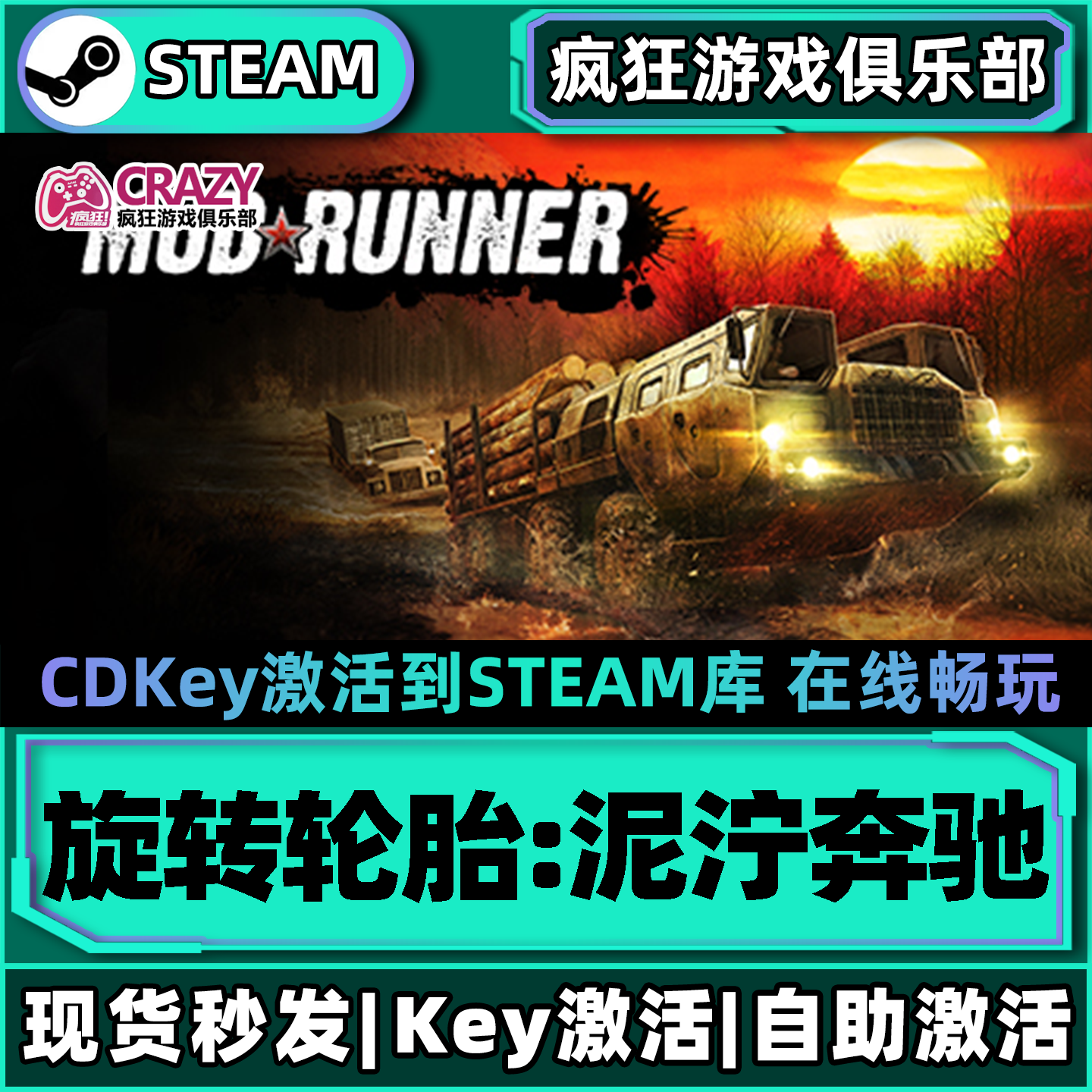旋转轮胎泥泞奔驰 Steam激活自己库里 MudRunner全DLC电脑游戏