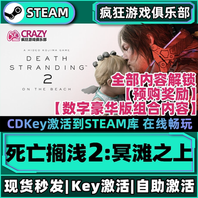 死亡搁浅2冥滩之上Steam游戏入库