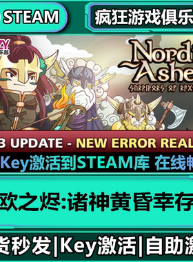 Steam正版北欧之烬:诸神黄昏幸存者 Nordic Ashes全DLC激活码入库