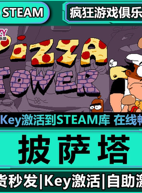 Steam正版披萨塔 激活码CDKey入库 Pizza Tower 全DLC快节奏游戏