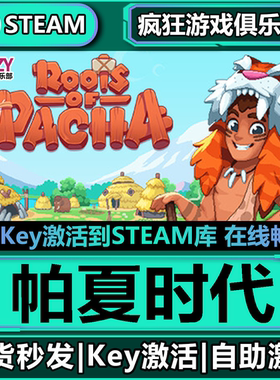 Steam正版帕夏时代 全DLC游戏 激活码CDKey入库 Roots of Pacha