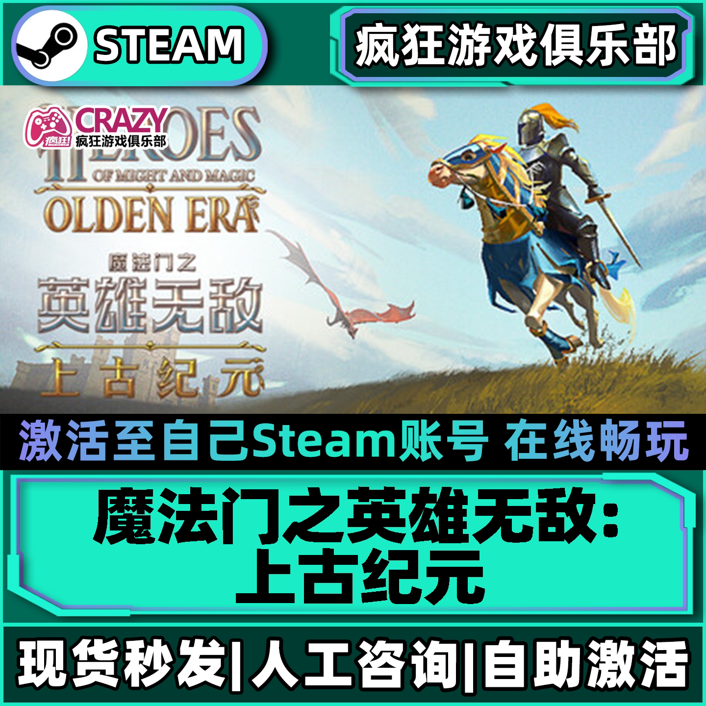 魔法门之英雄无敌上古纪元Steam
