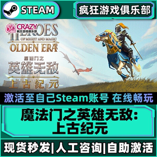 魔法门之英雄无敌上古纪元Steam激活自己库里全DLC包更新电脑游戏