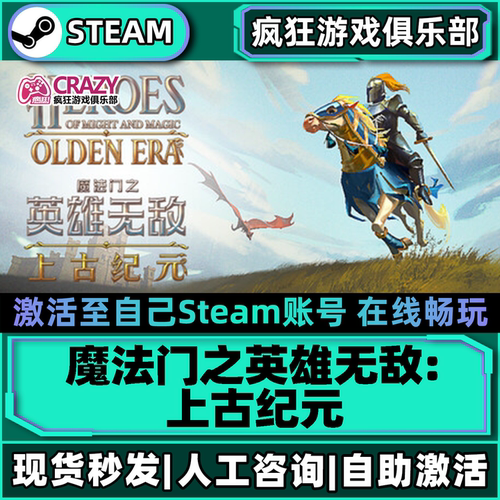 魔法门之英雄无敌上古纪元Steam