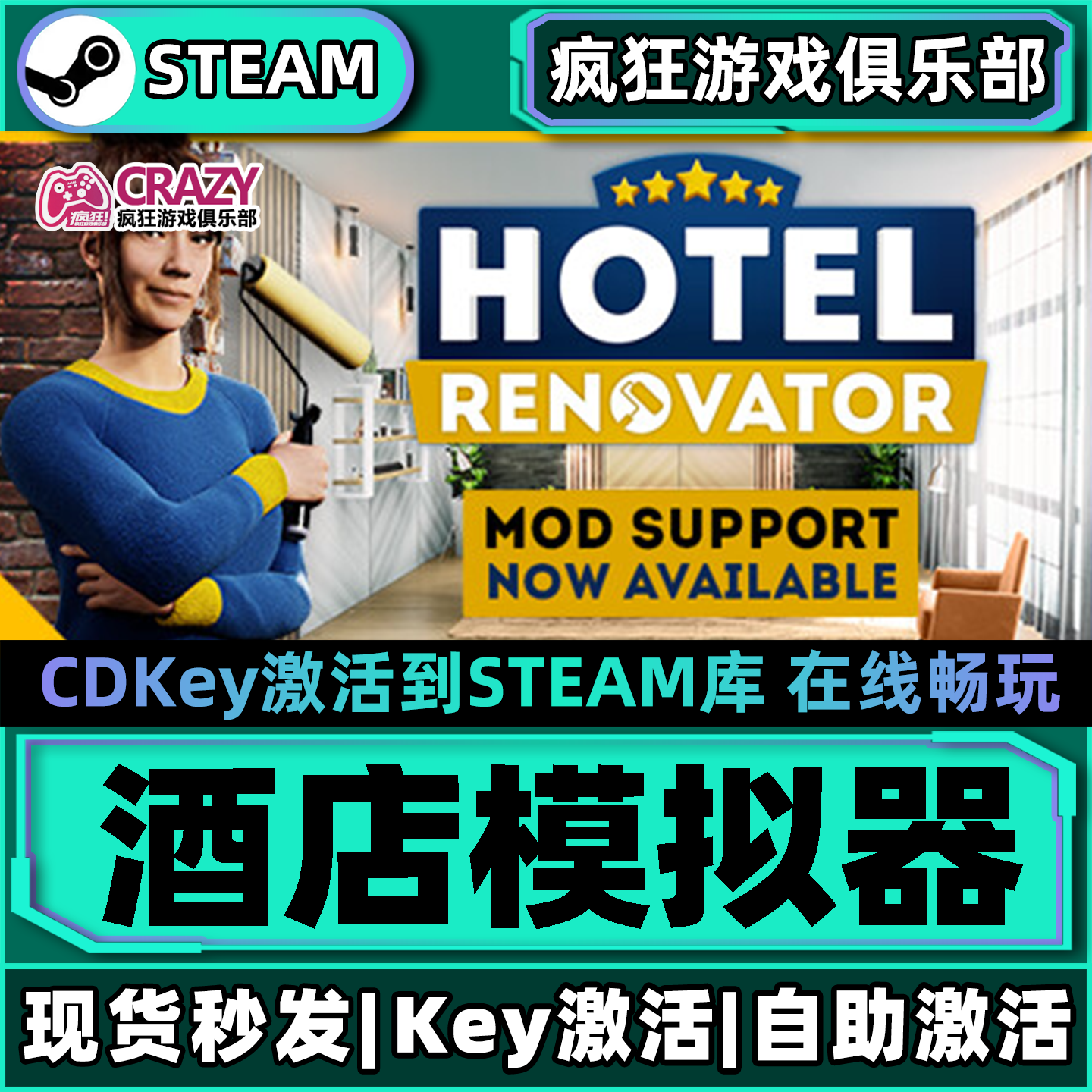 酒店模拟器 Steam激活码CDKey入库Hotel Renovator 全DLC电脑游戏