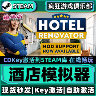 Steam正版酒店模拟器 激活码CDKey入库Hotel Renovator 全DLC游戏