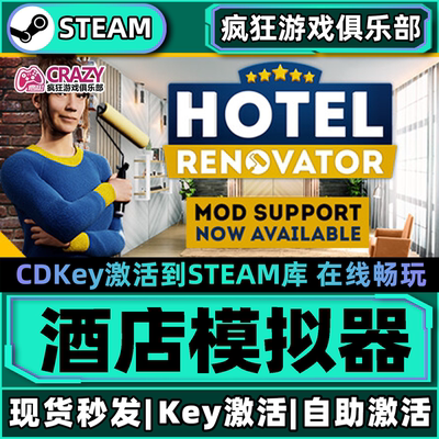 Steam酒店模拟器激活码游戏