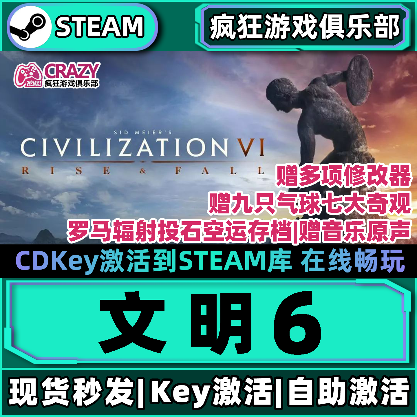 Steam正版文明6全DLC激活码入库Sid Meiers Ci