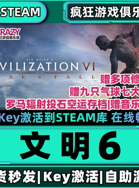 Steam正版文明6全DLC激活码入库Sid Meiers Civilization VI 游戏
