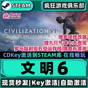 Steam正版文明6全DLC激活码入库Sid Meiers Civilization VI 游戏