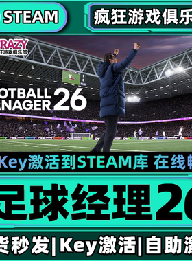 Steam正版足球经理26 激活码CDKey入库 Football Manager 26全DLC