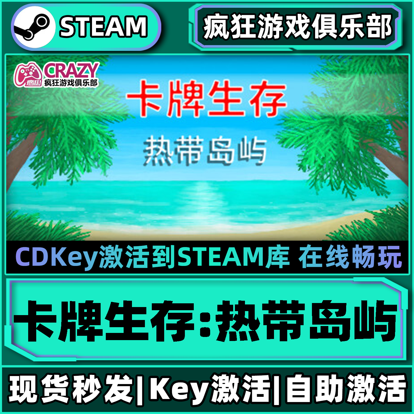 卡牌生存:热带岛屿 Steam激活码CDKey入库 全DLC电脑生存卡牌游戏