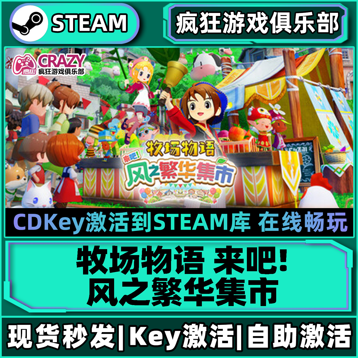 正版牧场物语来吧!风之繁华集市