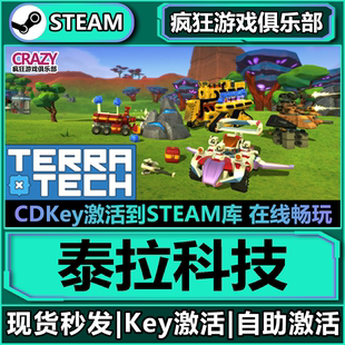 Steam正版 激活碼 CDKey入庫 TerraTech全DLC沙盒冒險游戲 泰拉科技