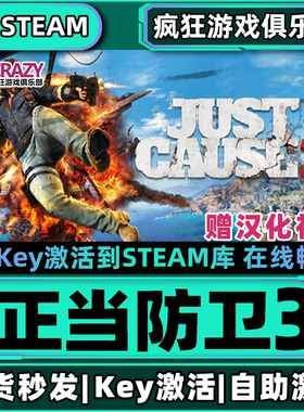 Steam正版正当防卫3 激活码CDKey入库Just Cause 3 全DLC动作游戏