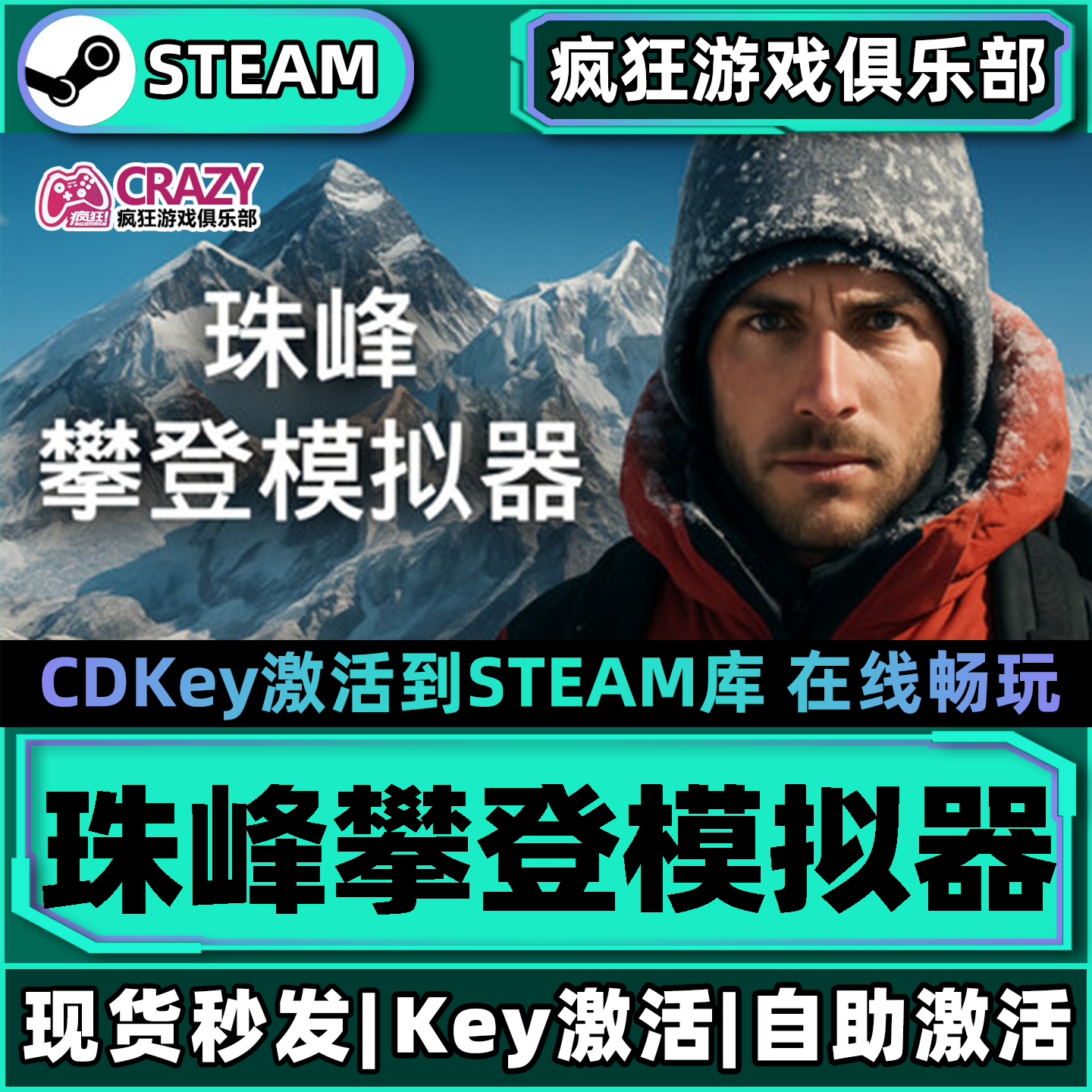 Steam正版珠峰攀登模拟器 激活码CDKey入库全DLC生存模拟单机游戏,电玩/配件/游戏/攻略,STEAM,淘宝优惠券,粉丝福利购,淘宝优惠卷