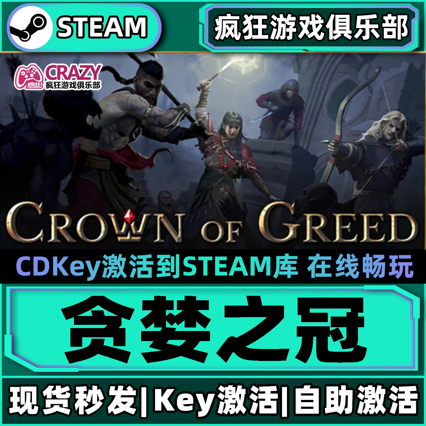 贪婪之冠 Steam激活码CDKey入库Crown of Greed全DLC电脑单机游戏