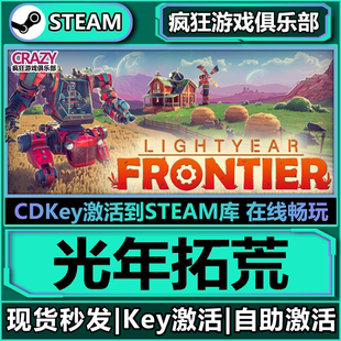 Steam正版光年边疆 光年拓荒 激活码CDKey入库全DLC农场 机甲游戏