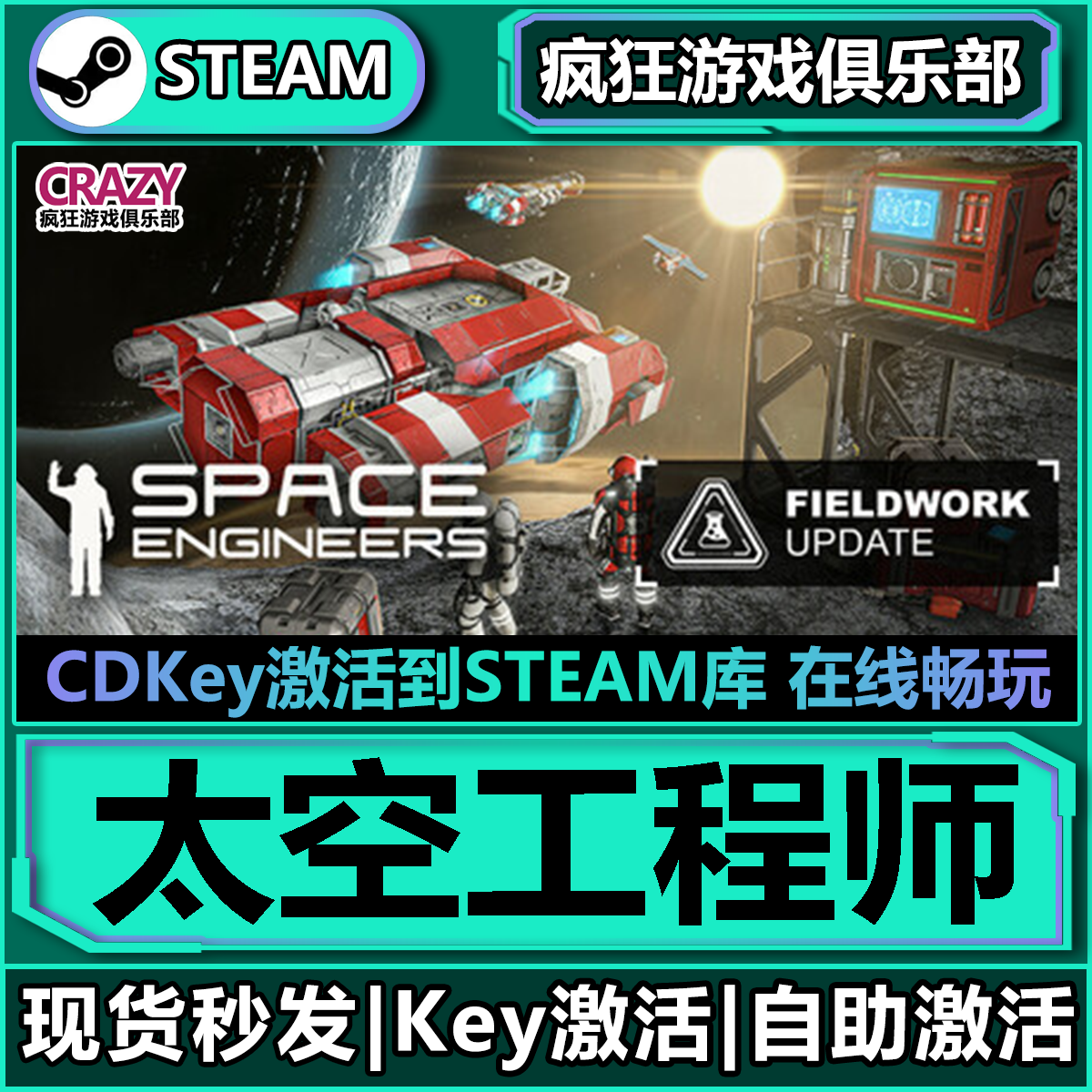 Steam正版太空工程师激活码入库