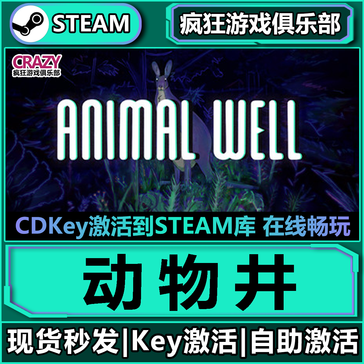 动物井 Steam激活码CDKey入库 ANIMAL WEL 全DLC探索解谜游戏