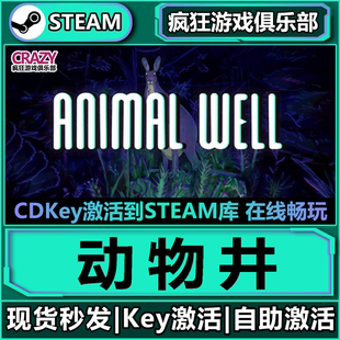 动物井 WEL 激活码 ANIMAL 全DLC探索解谜游戏 CDKey入库 Steam正版