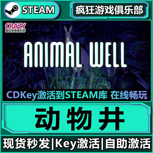 Steam正版动物井激活码CDKey入库