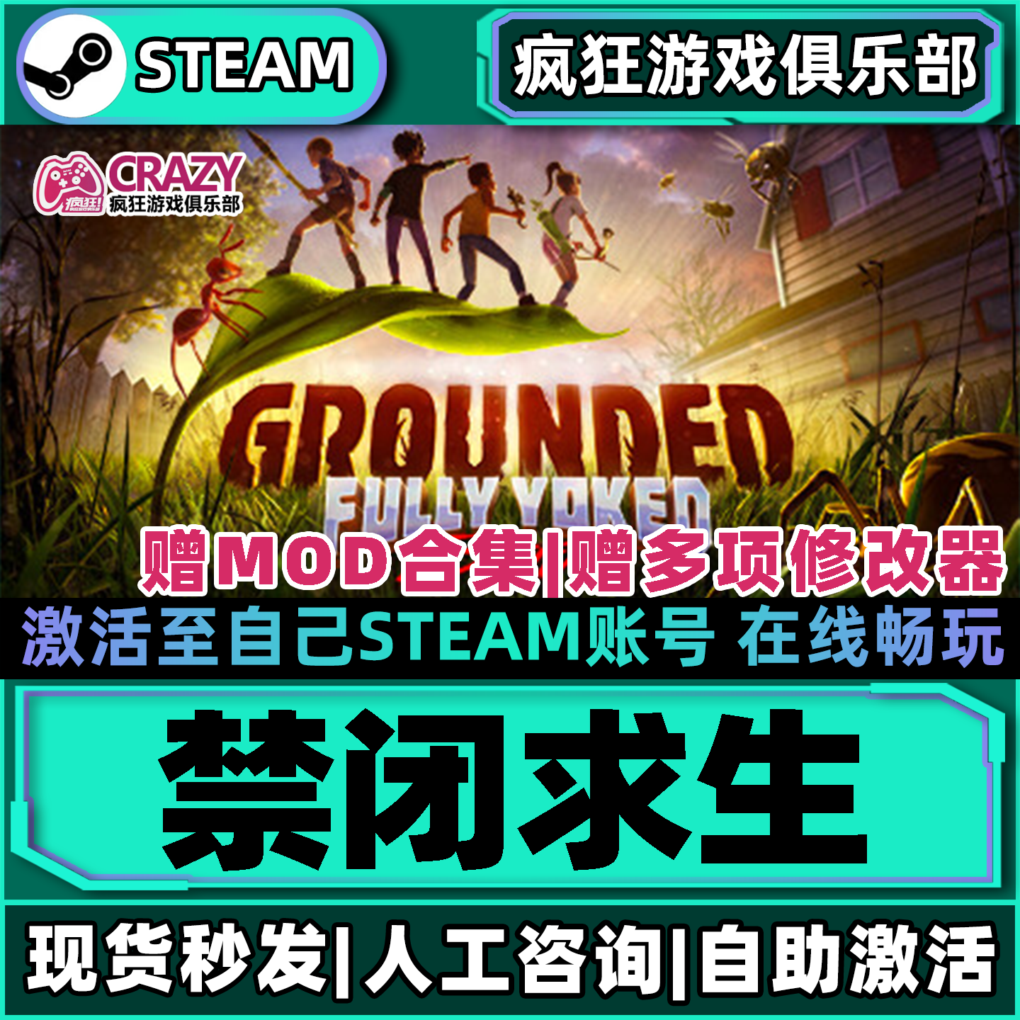 禁闭求生Steam激活自己库里Grounded全DLC包更新官方联机电脑游戏