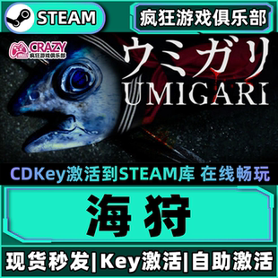 Steam正版海狩UMIGARI 激活码CDKey入库 全DLC单机狩猎钓鱼游戏