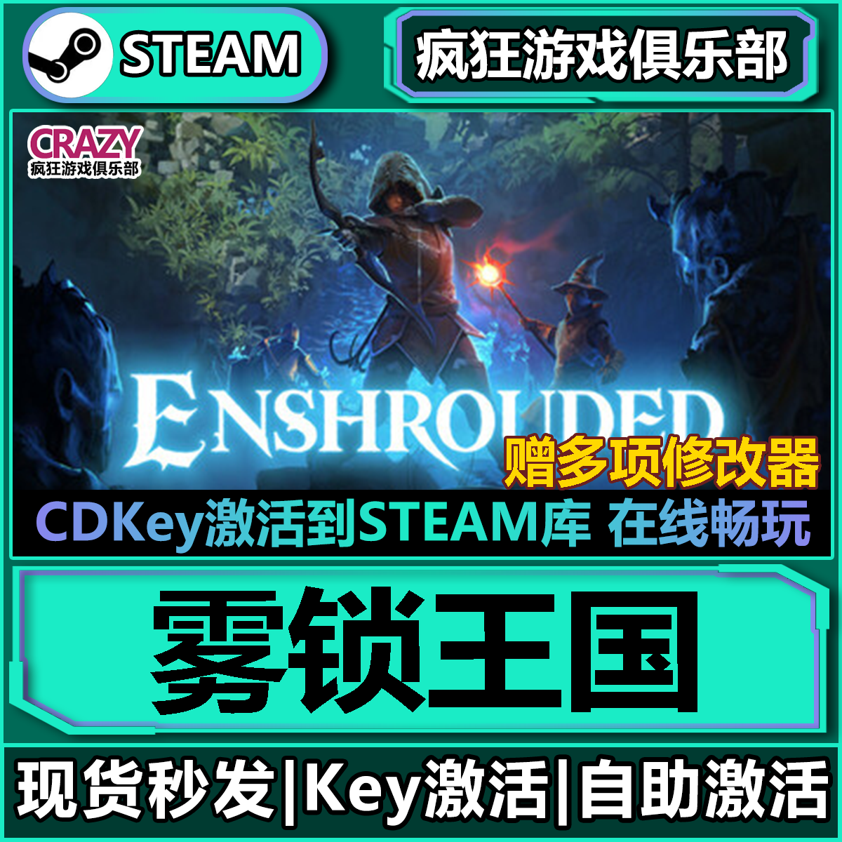 雾锁王国 Steam激活码CDKey入库  Enshrouded 全DLC电脑生存游戏