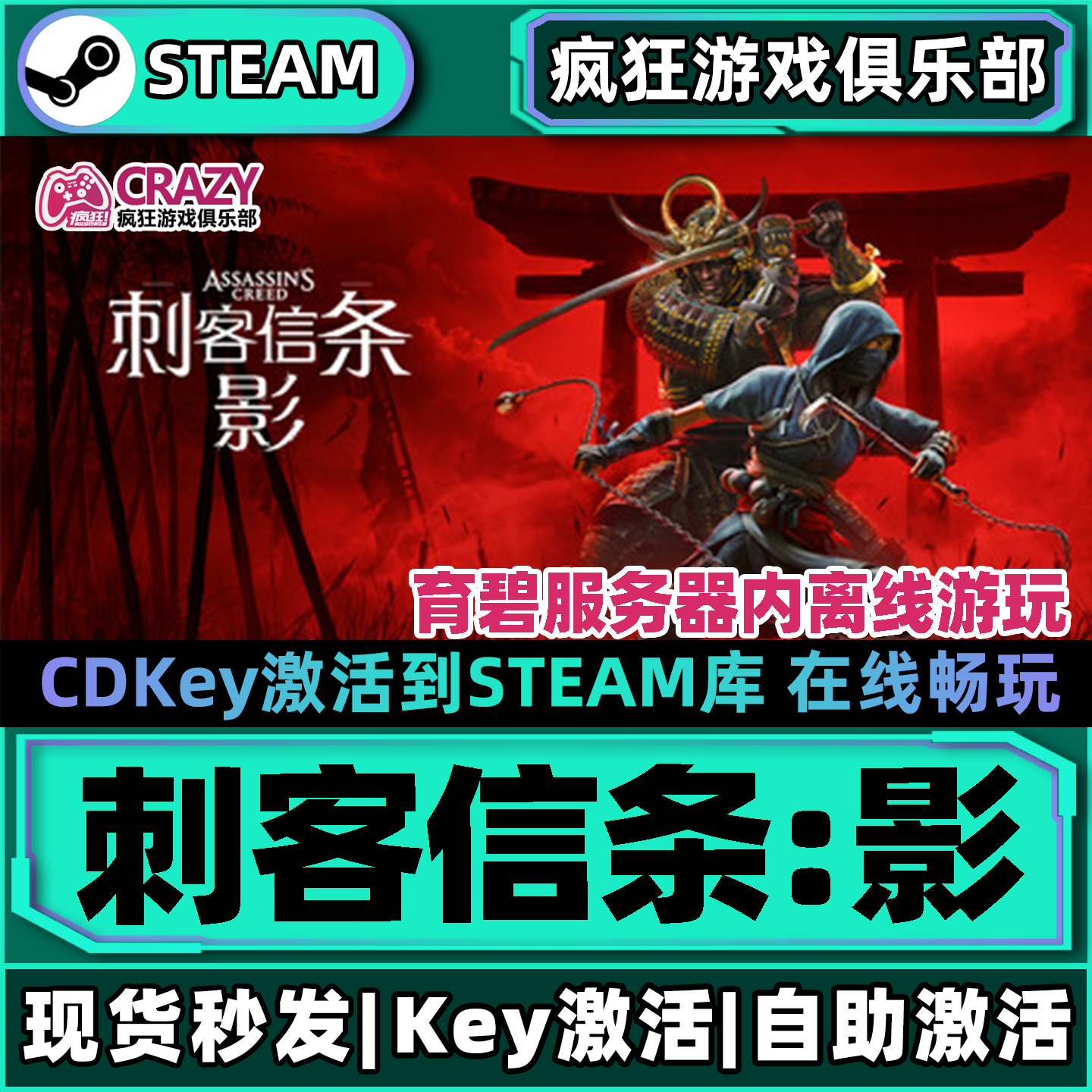Steam正版刺客信条影全DLC入库全球国区 Assassins Creed Shadows