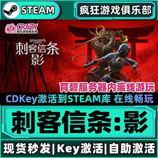 Steam正版刺客信条影全DLC入库全球国区 Assassins Creed Shadows