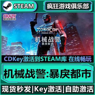 Steam正版机械战警暴戾都市全DLC游戏入库全球RoboCop Rogue City